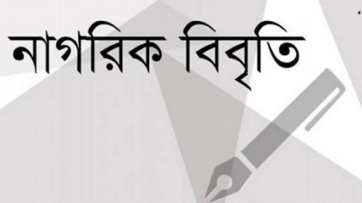 ভাঙচুরের দায় সরকারের ওপরেই অনেকাংশে বর্তায়: ২৬ নাগরিকের বিবৃতি